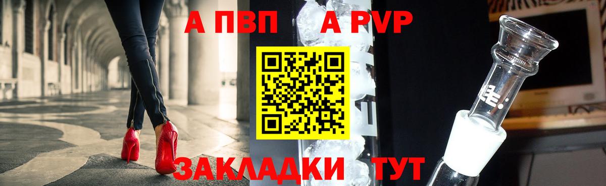 A PVP Соль Нижнекамск