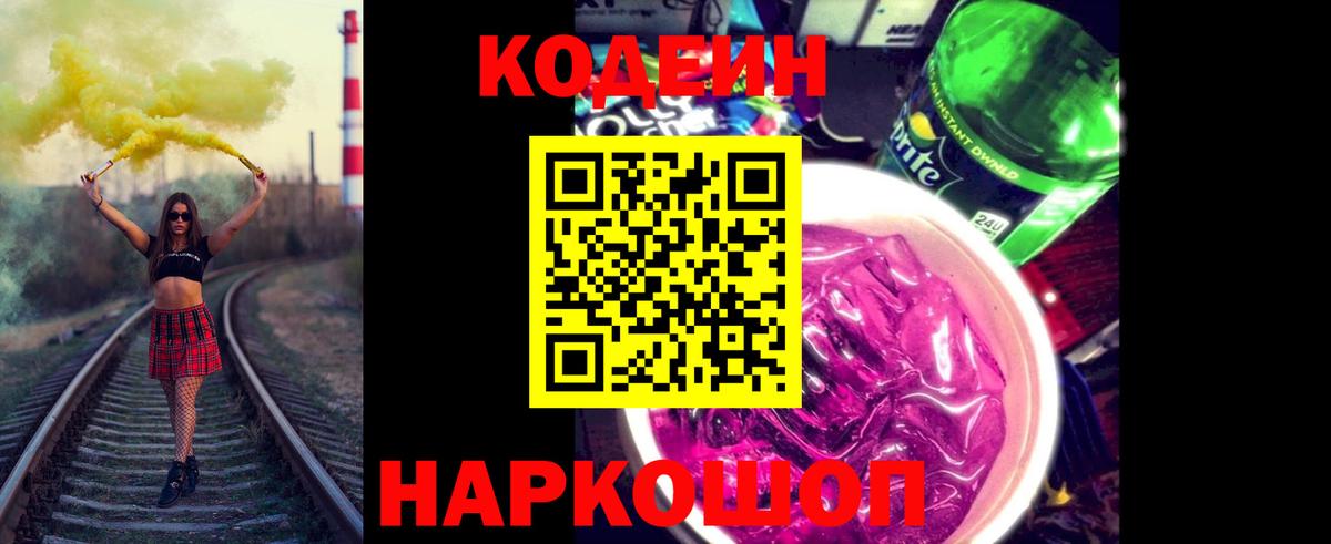 Нижнекамск  Кодеиновый сироп Lean напиток Lean (лин)  Вход с VPN  Кодеиновый сироп Lean напиток Lean (лин) 