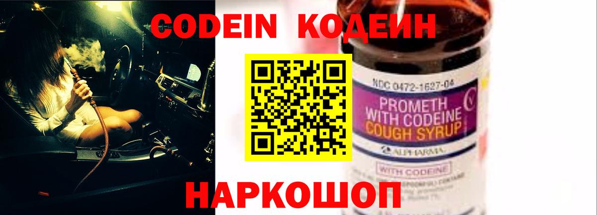 Кодеиновый сироп Lean напиток Lean (лин) Нижнекамск