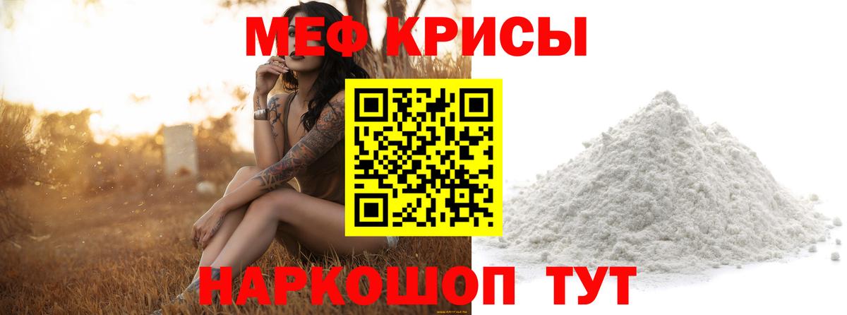 Меф 4 MMC  МЕФ мука  Вход с VPN  МЯУ-МЯУ  Нижнекамск 